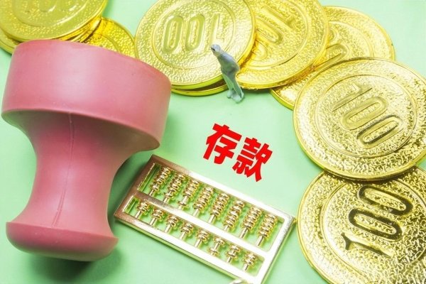 券商配资官网 5月开始，这两种存款赶紧取出，很多人都吃亏了，可别不当回事！