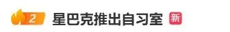 股票加杠杆具体步骤 星巴克推出免费自习室，不限时不需预约！将在更多门店尝试，网友意见不一